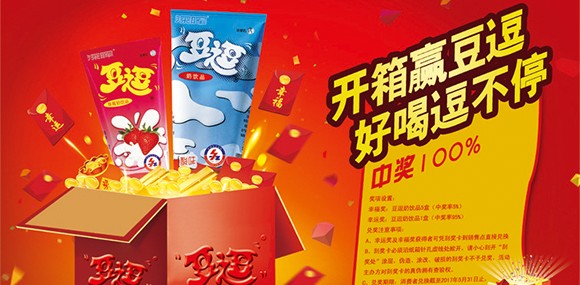 開(kāi)箱贏(yíng)豆逗 好喝逗不停